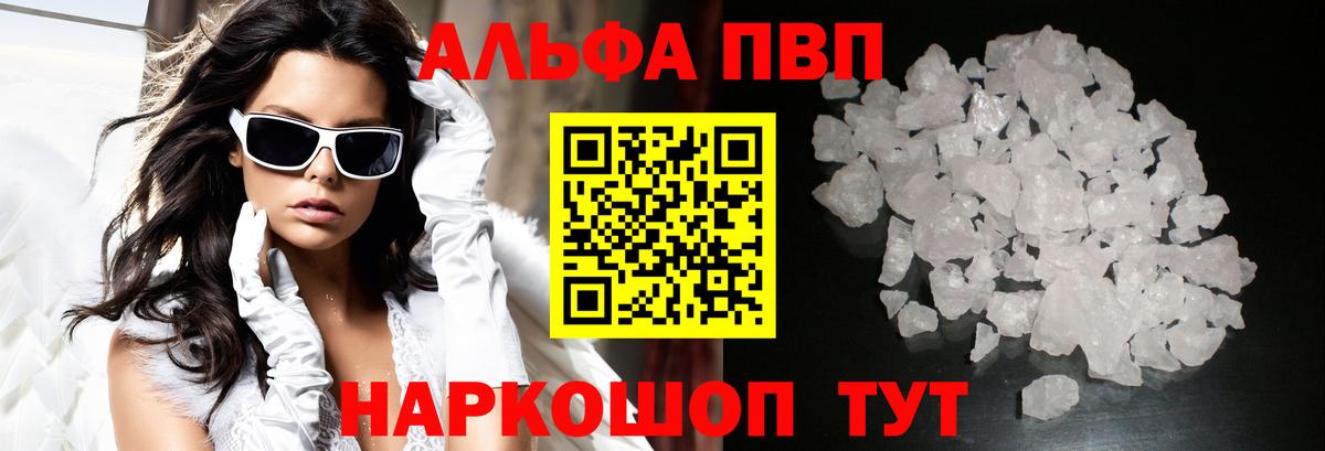 Alpha-PVP мука  A PVP Соль  Тула  Вход с VPN  APVP  Альфа ПВП VHQ 