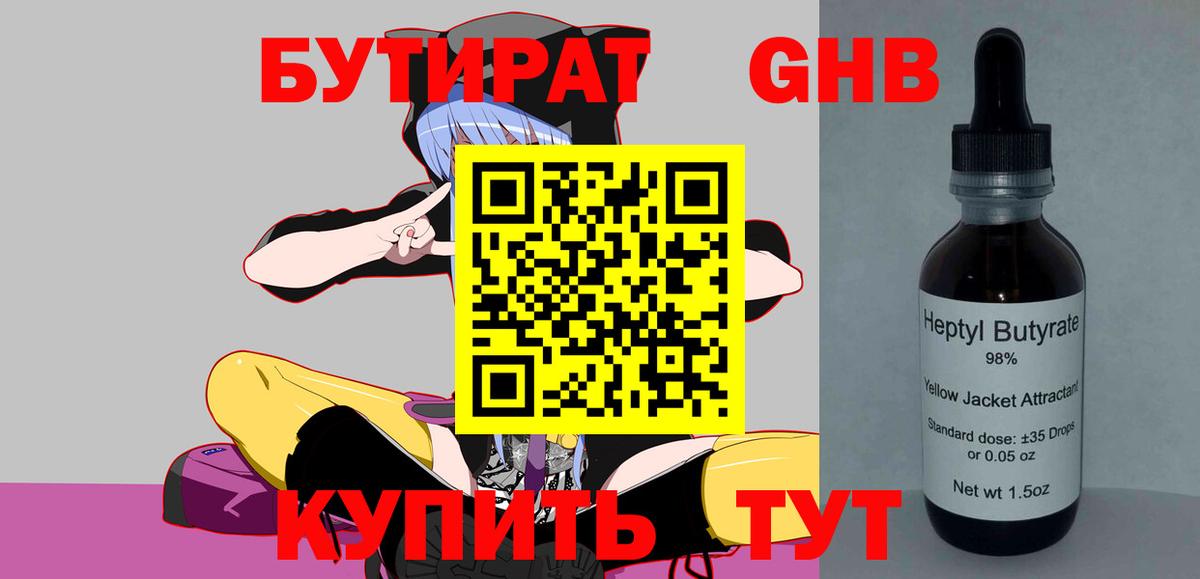 БУТИРАТ бутик Тула