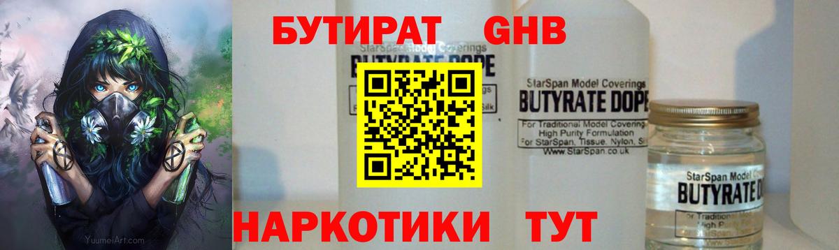 Тула  БУТИРАТ жидкий экстази  БУТИРАТ  Вход с VPN 
