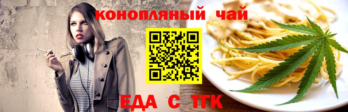 Еда ТГК марихуана Тула
