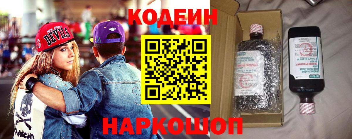 Кодеиновый сироп Lean Purple Drank Тула