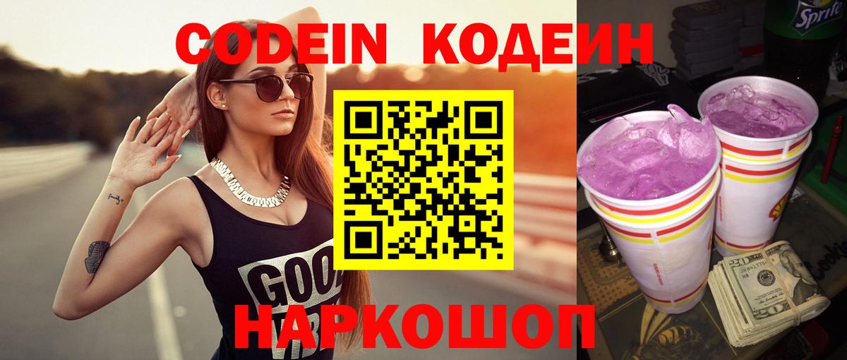 Тула  Codein Purple Drank  Вход с VPN 