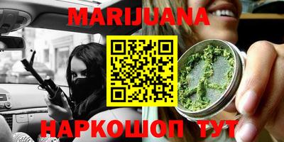 каннабис Наро-Фоминск